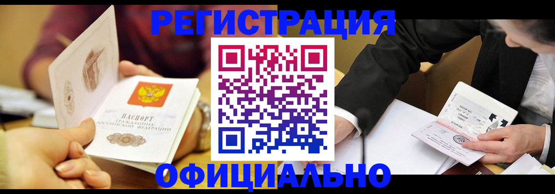 временная регистрация купить в Вихоревке